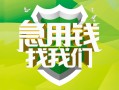 成都21民间借贷当天放款-成都21民间小额借贷-成都21民间大额借贷
