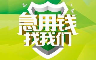 成都21民间借贷当天放款-成都21民间小额借贷-成都21民间大额借贷