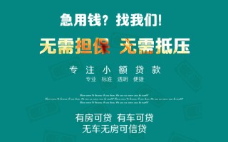 成都21私借短借-成都21贷款只要身份证贷款-成都21民间私借