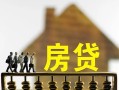 成都21无抵押信用贷款-成都21贷款个人贷款-成都21借款当天放款水钱