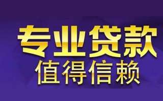 成都21空放私借民间借贷-成都21生意贷-成都21私人贷款额