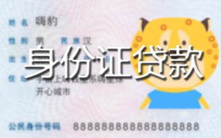 成都21贷款私借空放-成都21地区短借-成都21私人借贷不查征信