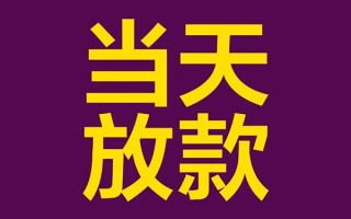 成都21私人工程贷款-成都21借贷-成都21信用贷款网