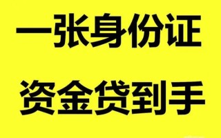 成都21借钱急用钱-成都21民间短借-成都21无抵押短借