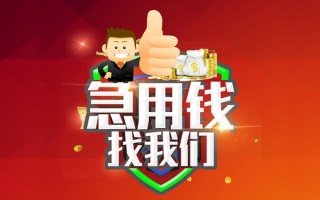 成都21短借公证-成都21个人身份证贷款-成都21私人借贷