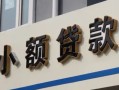 成都21哪有私人借贷-成都21身份证贷款-成都21做生意贷款