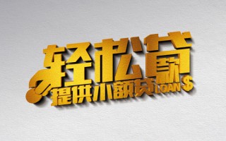 成都21借款短借-成都21私人空放借钱-成都21小额信用贷款