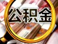 成都21身份证小额贷款-成都21民间借贷无视黑白-成都21空放贷款
