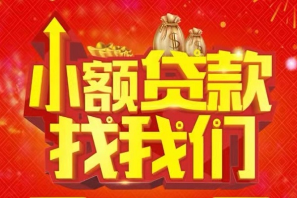 成都21空放24小时上门放款-成都21哪里可以借钱-成都21民间借贷联系方式-第1张图片-成都私人借钱服务中心