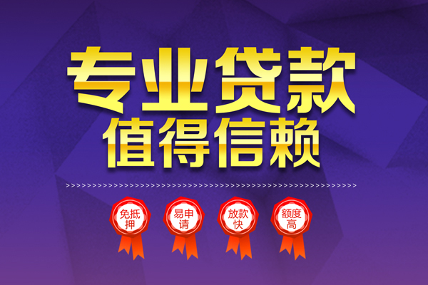 成都21小额信用贷款-成都21私人借贷私借-成都21地区公积金信用贷款-第1张图片-成都私人借钱服务中心