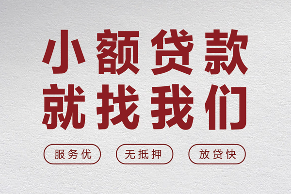 成都21个人借贷放款-成都21私借短借-成都21私人借钱电话-第1张图片-成都私人借钱服务中心 成都21个人借贷放款-成都21私借短借-成都21私人借钱电话-第1张图片-成都私人借钱服务中心