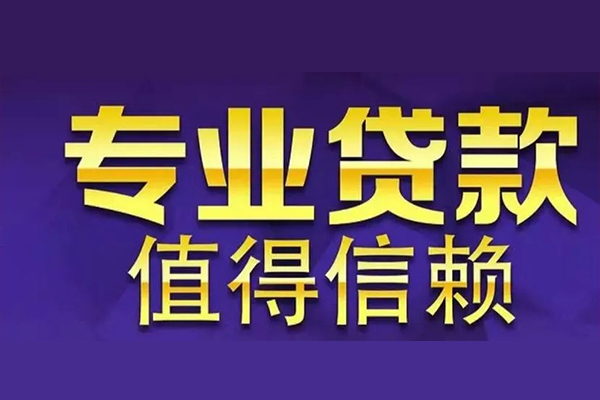成都21空放私借民间借贷-成都21生意贷-成都21私人贷款额-第1张图片-成都私人借钱服务中心 成都21空放私借民间借贷-成都21生意贷-成都21私人贷款额-第1张图片-成都私人借钱服务中心