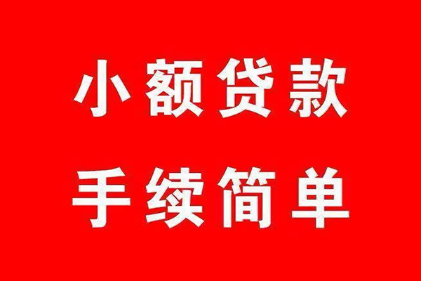 成都21个人贷款小额贷款-成都21贷款无抵押-成都21小额贷款当天放款-第1张图片-成都私人借钱服务中心 成都21个人贷款小额贷款-成都21贷款无抵押-成都21小额贷款当天放款-第1张图片-成都私人借钱服务中心