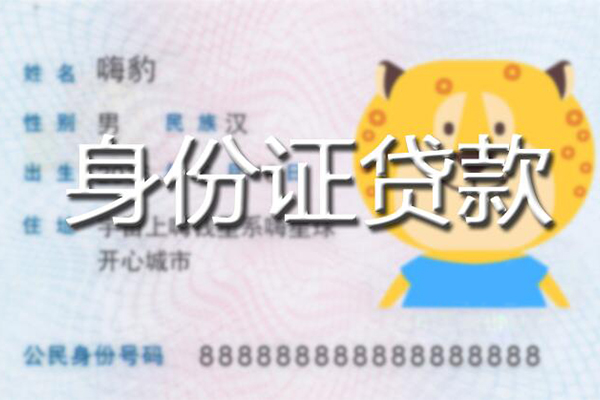 成都21贷款私借空放-成都21地区短借-成都21私人借贷不查征信-第1张图片-成都私人借钱服务中心 成都21贷款私借空放-成都21地区短借-成都21私人借贷不查征信-第1张图片-成都私人借钱服务中心