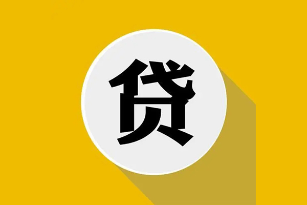 成都21私人贷款都有哪些平台-成都21民间短期水钱借款-成都21个人小额贷款-第1张图片-成都私人借钱服务中心 成都21私人贷款都有哪些平台-成都21民间短期水钱借款-成都21个人小额贷款-第1张图片-成都私人借钱服务中心